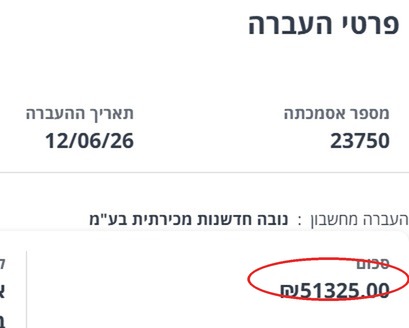 העברה אמיתית למנהל מכירות