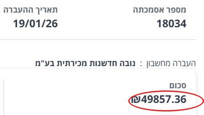 העברה אמיתית למנהל מכירות